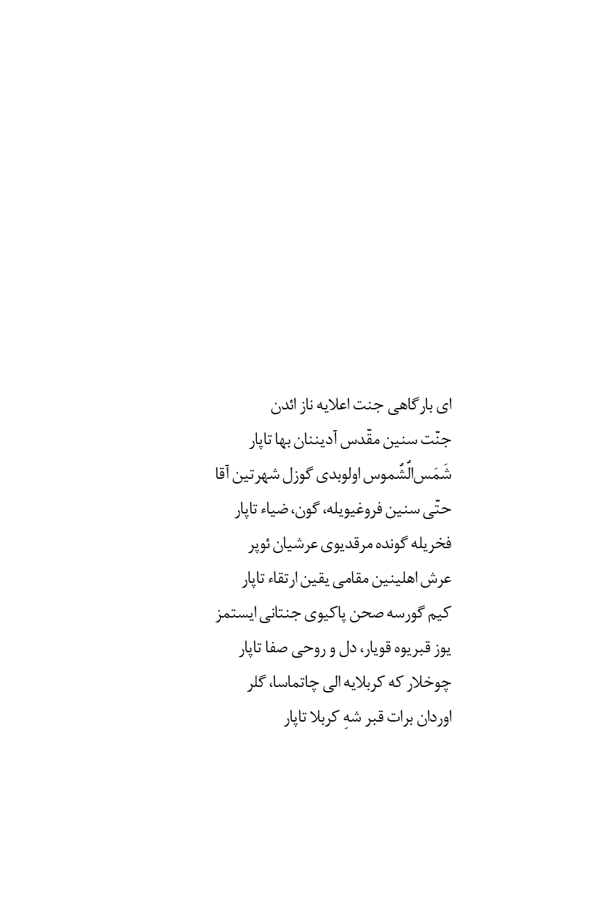 شمیم بهشت (دفتر هشتم)